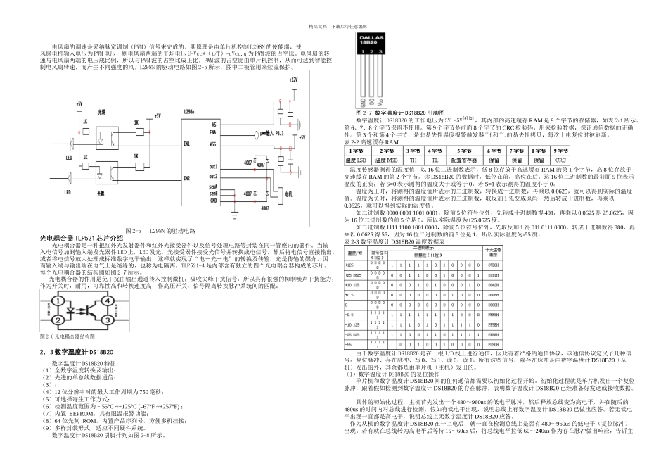 数字电风扇模拟控制系统设计_第3页