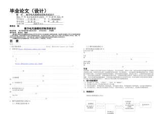 数字电风扇模拟控制系统设计