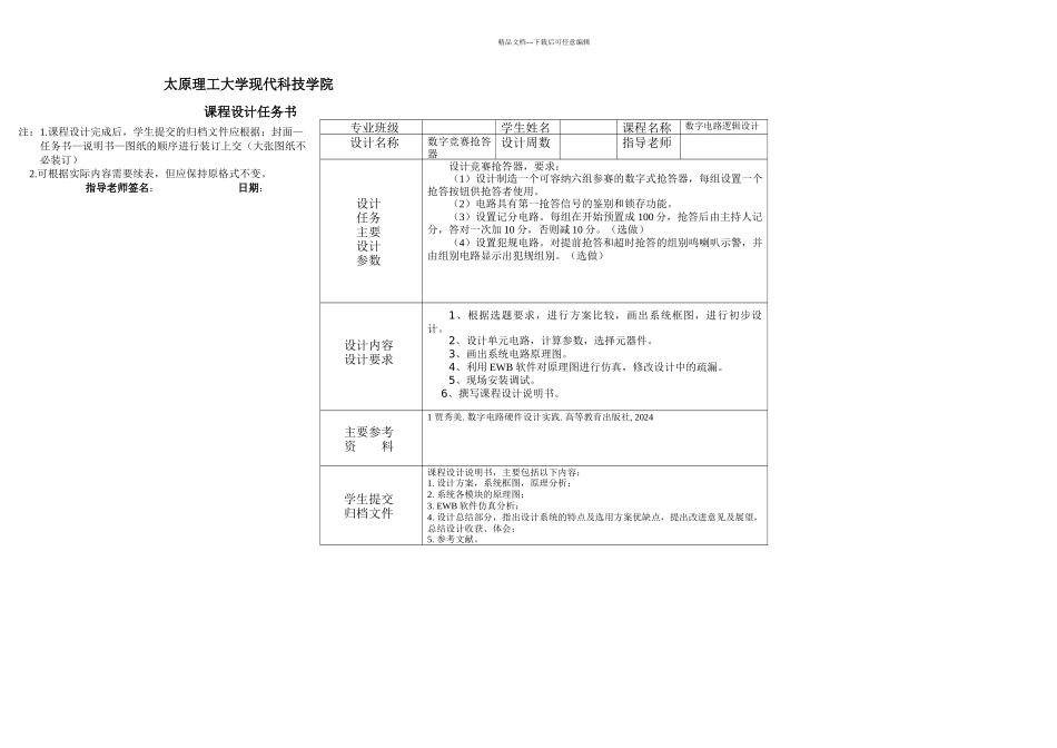 数字电路逻辑设计数字竞赛抢答器_第2页