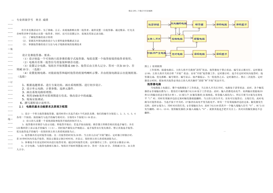 数字电路逻辑设计数字竞赛抢答器_第3页