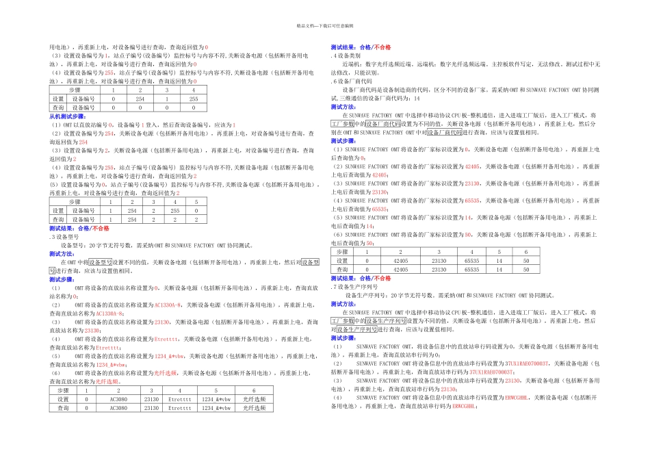 数字直放站测试方案_第2页