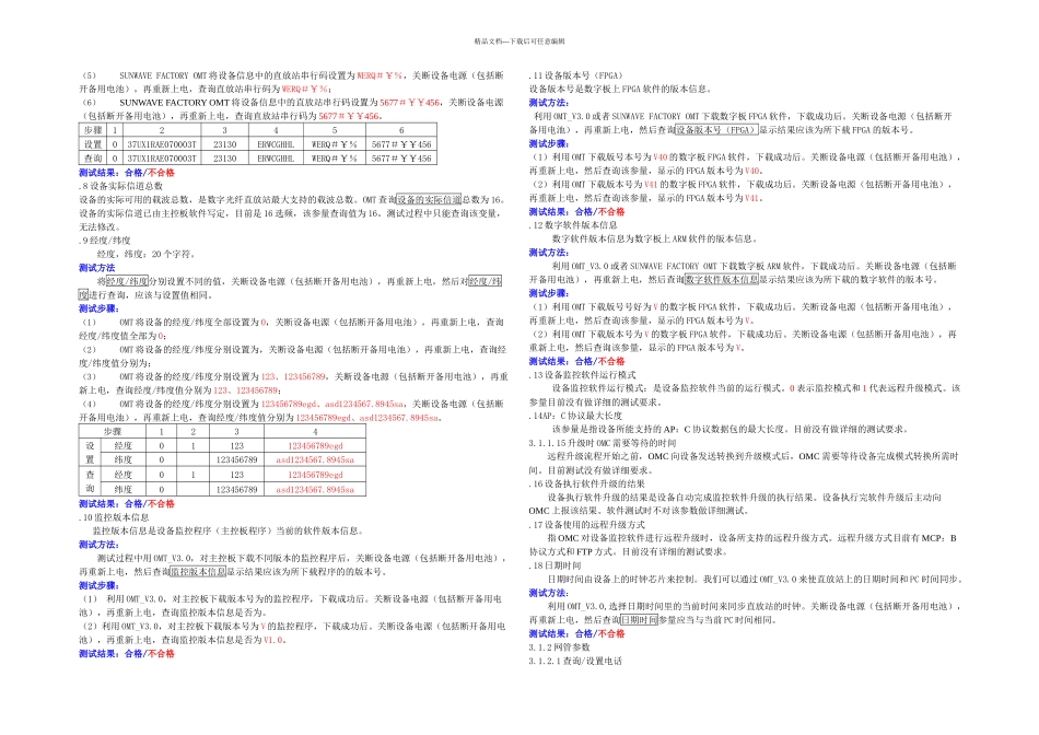 数字直放站测试方案_第3页