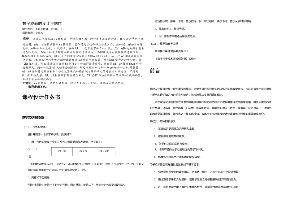 数字秒表的设计与制作_第3页