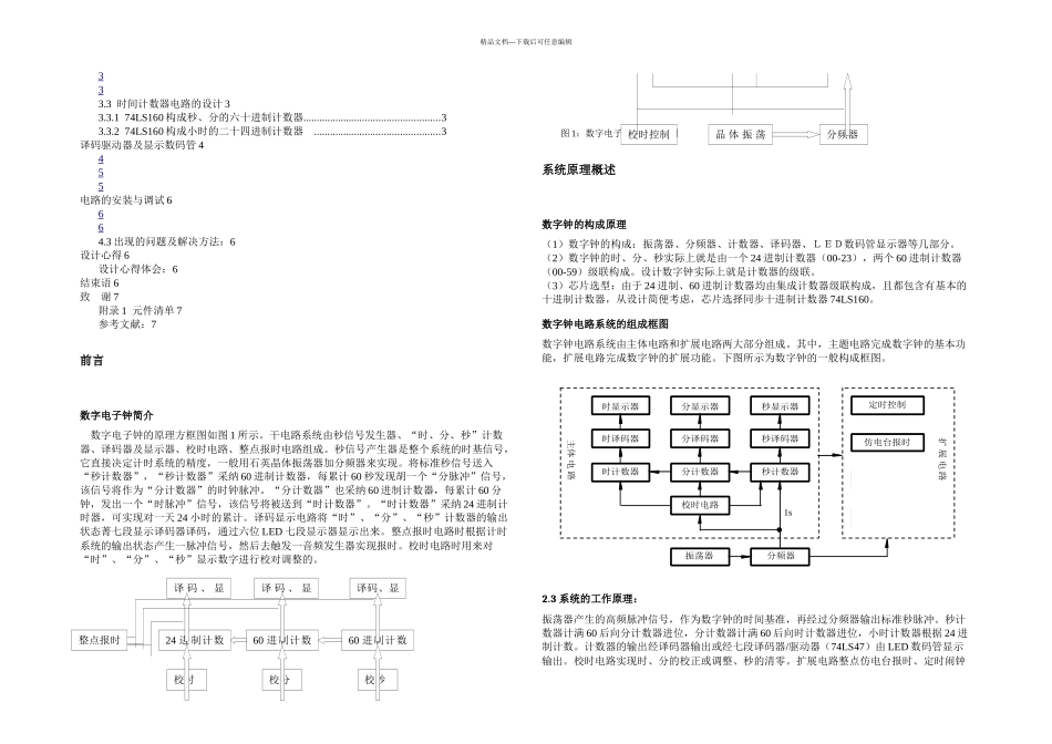数字石英钟论文_第2页