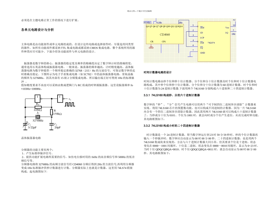 数字石英钟论文_第3页