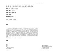 数字石英钟论文
