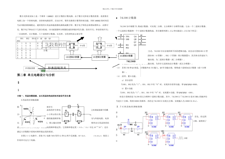 数字秒表课程设计_第3页