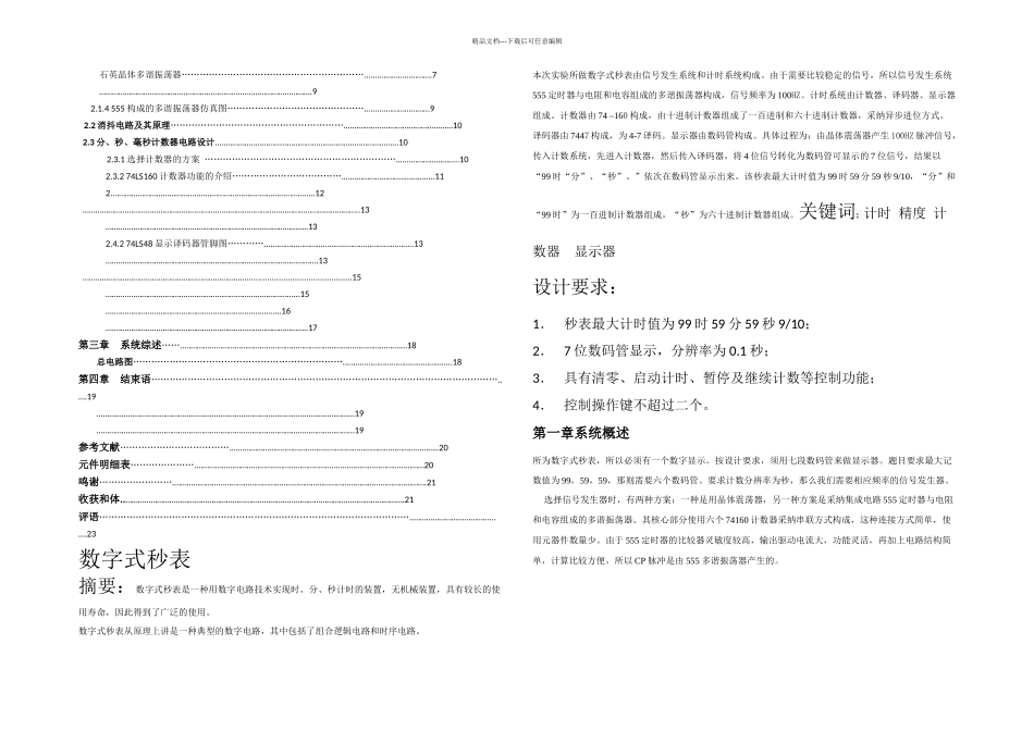 数字秒表课程设计最大为小时分秒_第2页