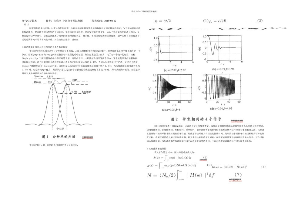 数字脉冲压缩技术在雷达中的应用_第1页