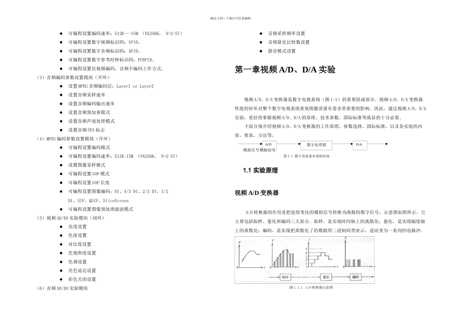 数字视频技术实验讲义_第2页