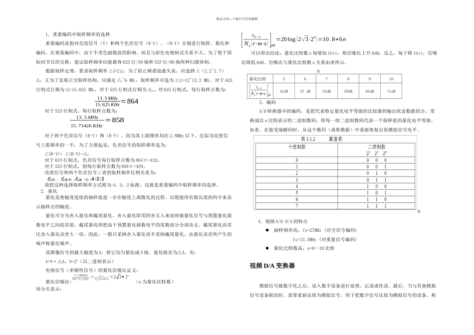 数字视频技术实验讲义_第3页