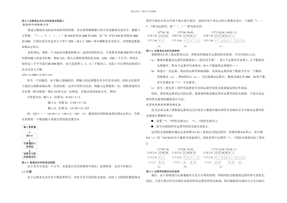 数字计算器的汇编语言实现_第2页