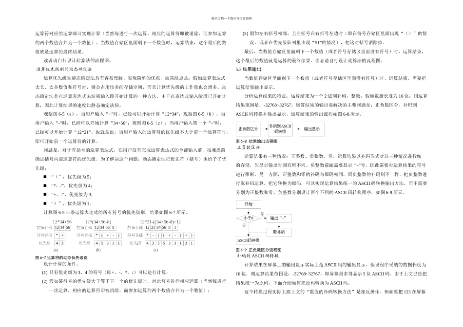 数字计算器的汇编语言实现_第3页