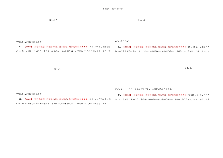 数字谜四下复杂竖式_第3页