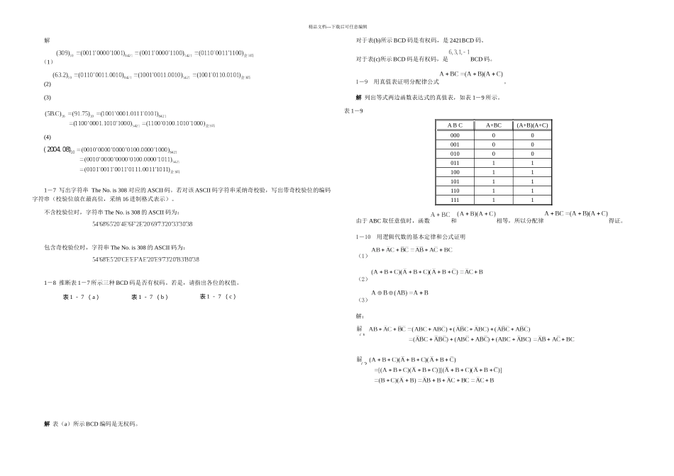 数字设计基础与应用习题解答_第2页