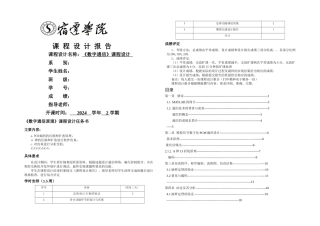 数字通信课程设计