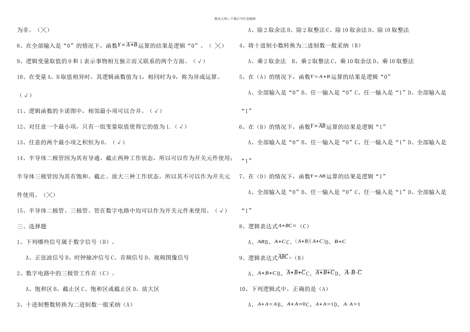 数字逻辑电路习题集_第2页