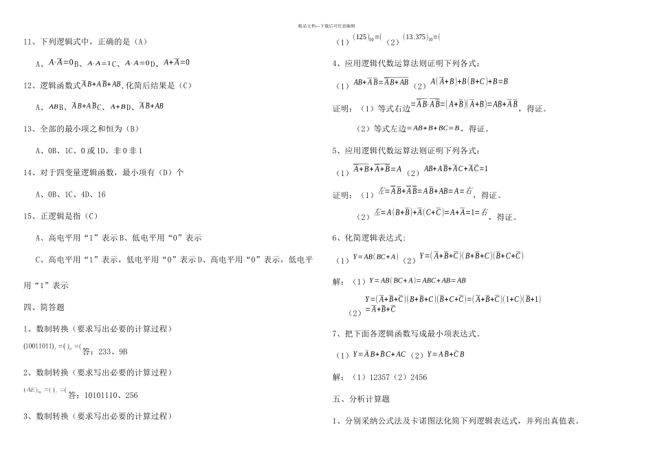数字逻辑电路习题集_第3页