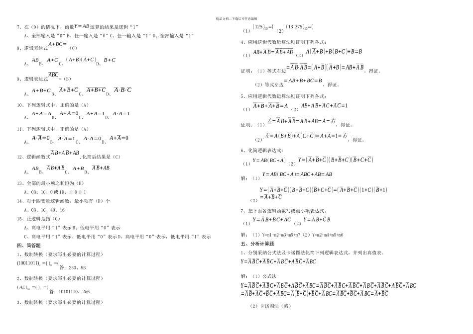 数字逻辑电路习题集资料_第2页