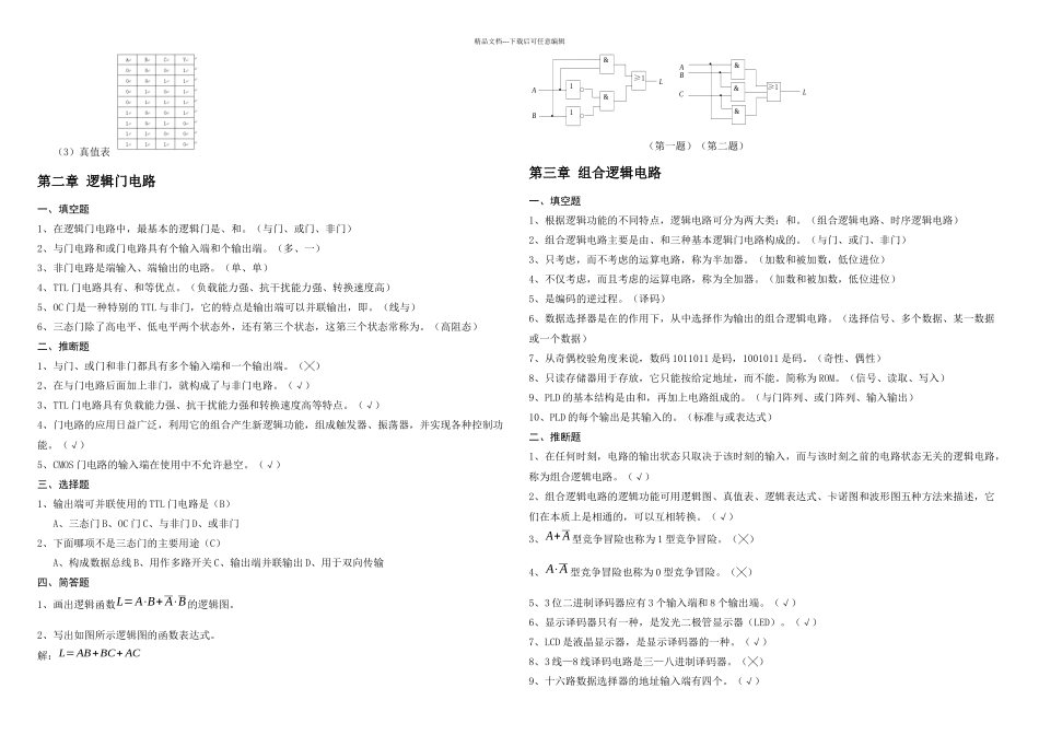数字逻辑电路习题集资料_第3页