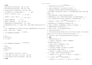 数字逻辑电路习题集资料