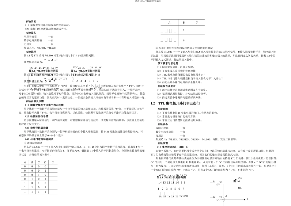 数字逻辑电路实验_第1页