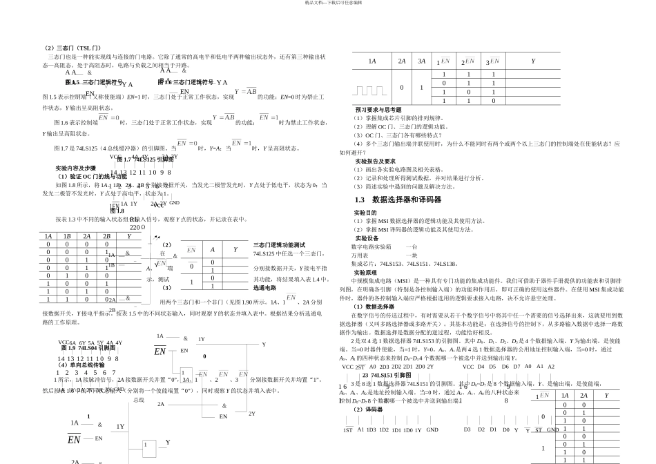 数字逻辑电路实验_第2页
