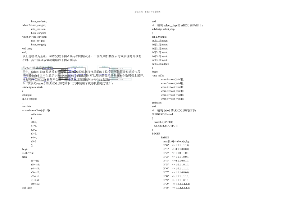 数字钟数字逻辑_第2页