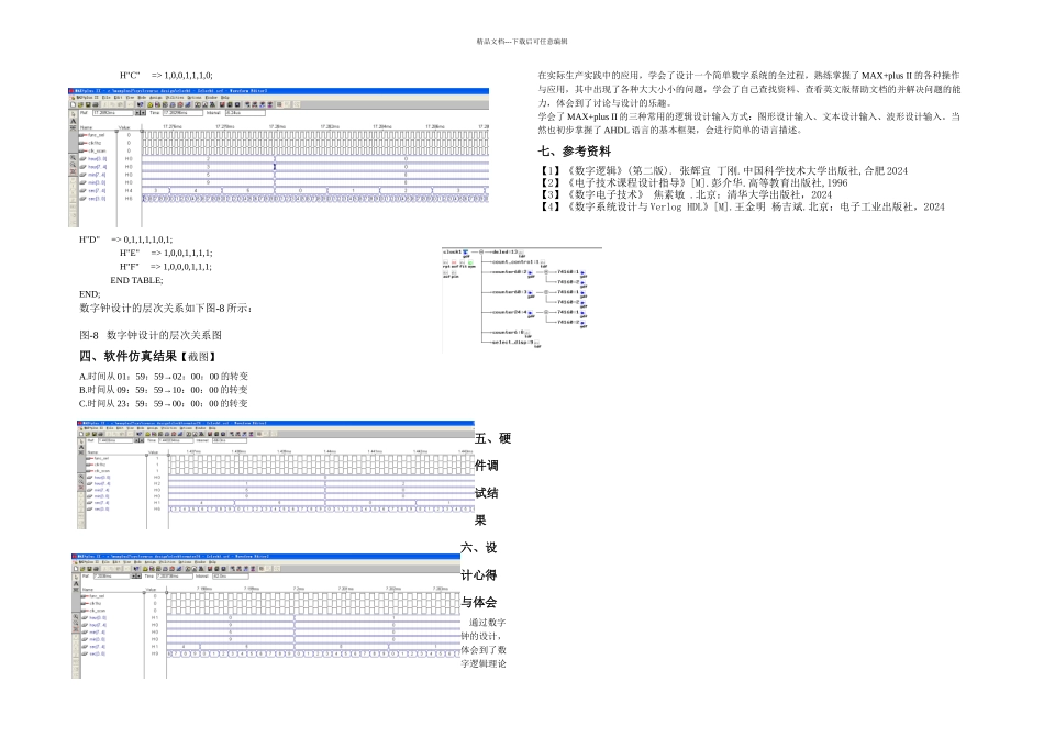 数字钟数字逻辑_第3页