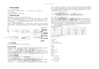 数字钟数字逻辑