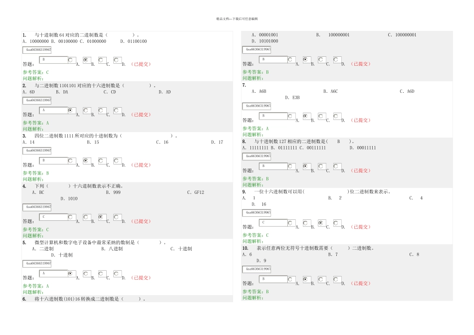 数字逻辑随堂练习答案_第1页
