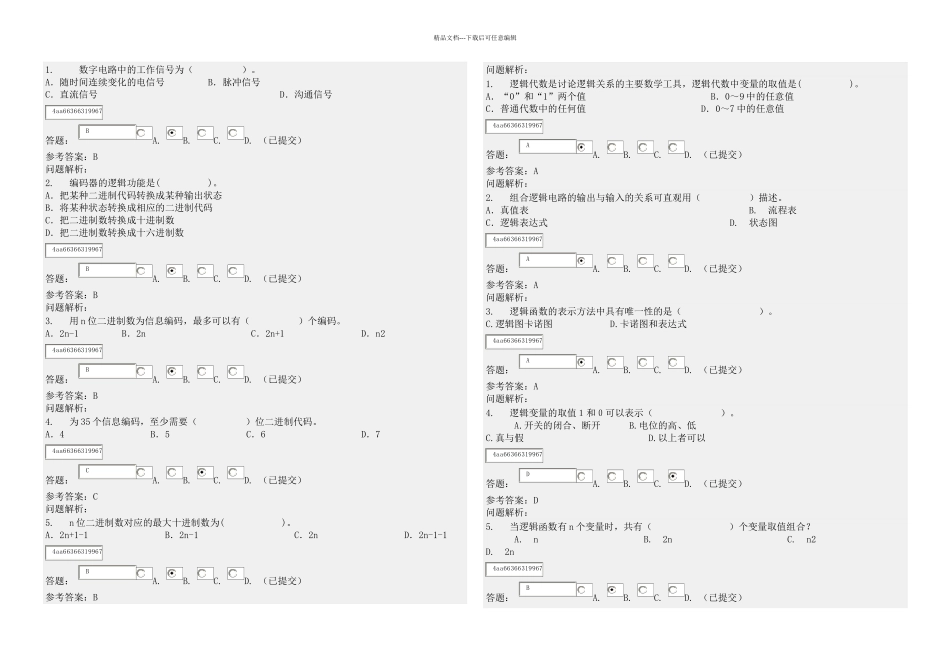 数字逻辑随堂练习答案_第2页