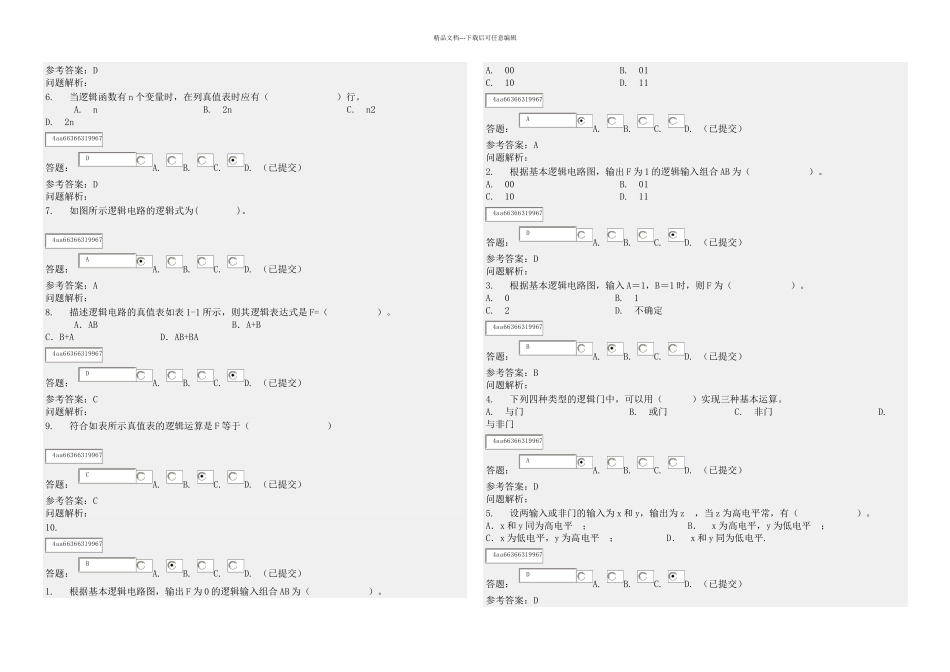 数字逻辑随堂练习答案_第3页
