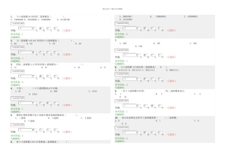 数字逻辑随堂练习答案