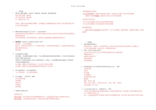 数字集成电路考试重点