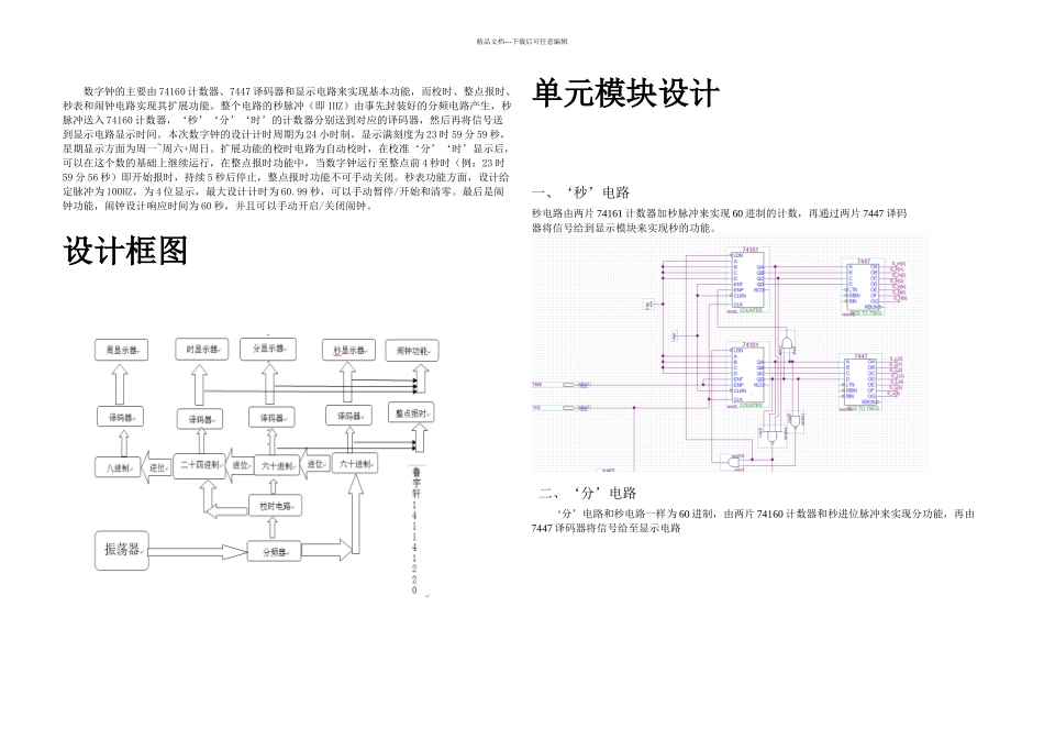 数字钟闹钟秒表整点报时校时_第2页