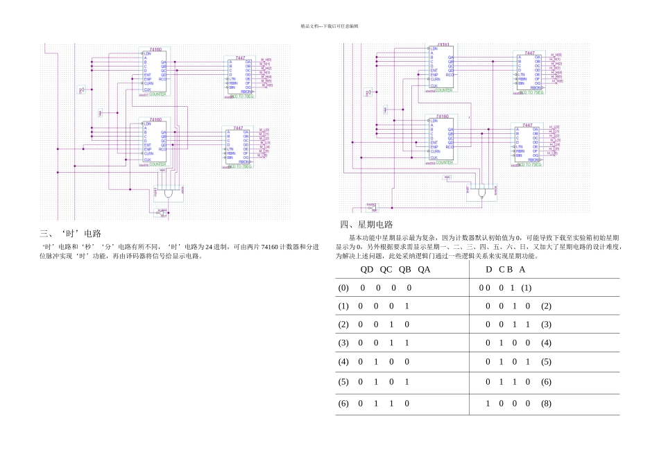 数字钟闹钟秒表整点报时校时_第3页