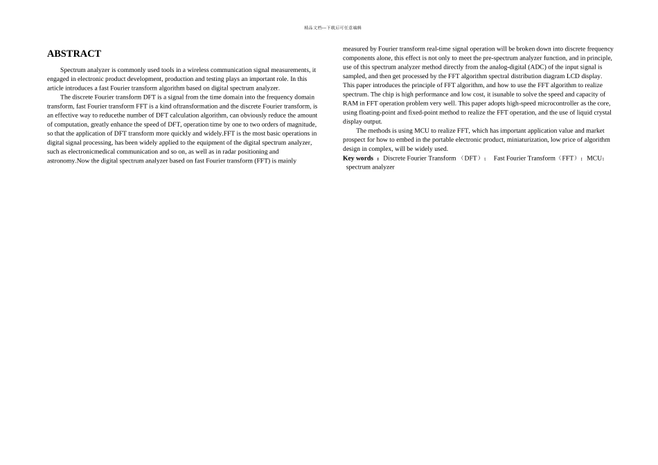 数字频谱分析仪设计论文_第3页