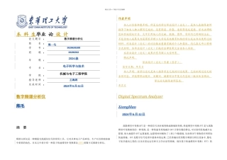数字频谱分析仪设计论文
