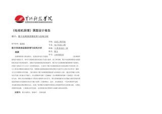 数字高频调谐器原理与结构分析