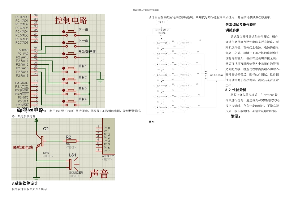 数字音乐盒课程设计_第2页