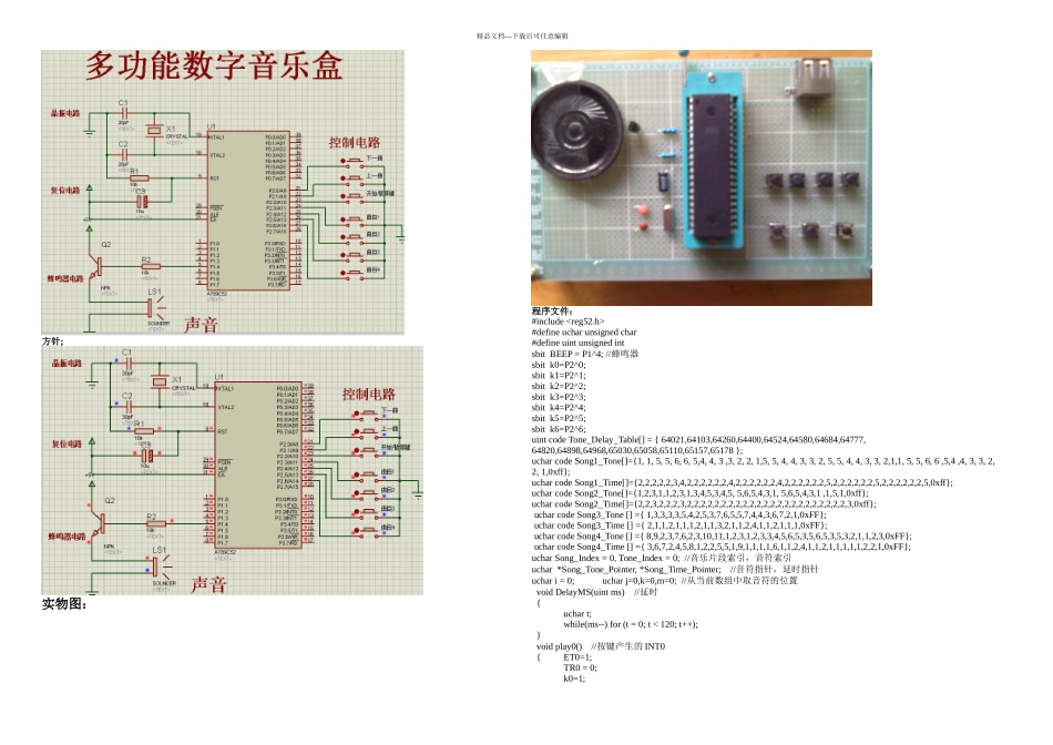 数字音乐盒课程设计_第3页