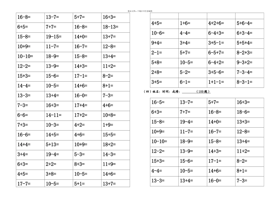 数学一年级百题练习题三套至四十套_第1页
