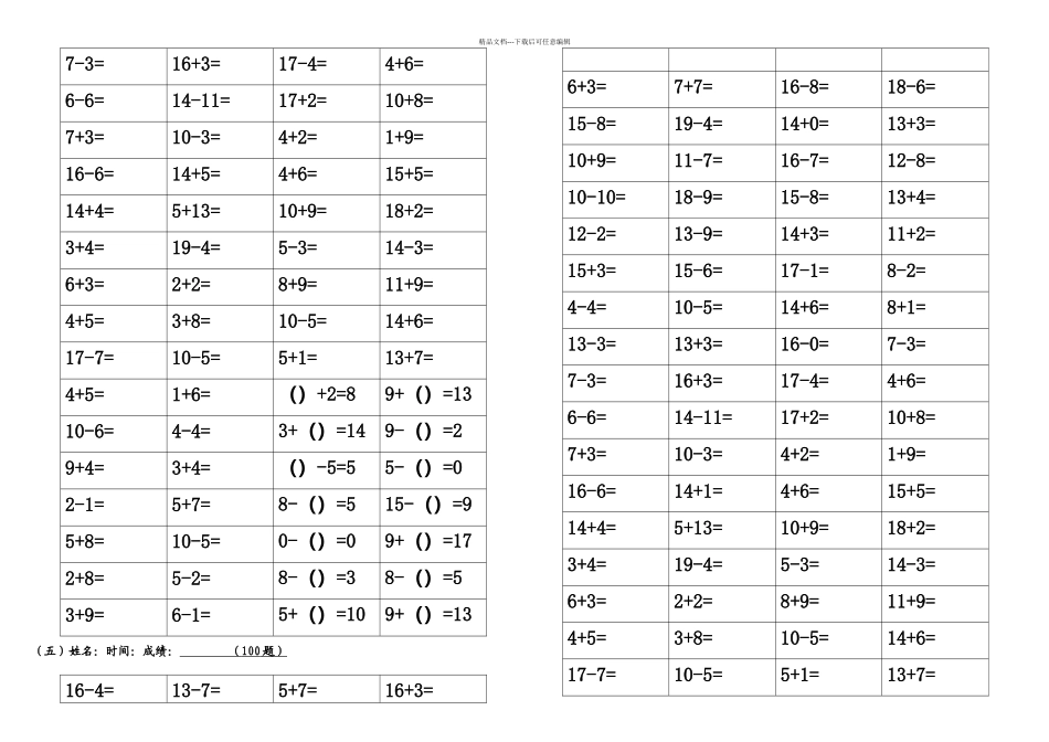 数学一年级百题练习题三套至四十套_第2页