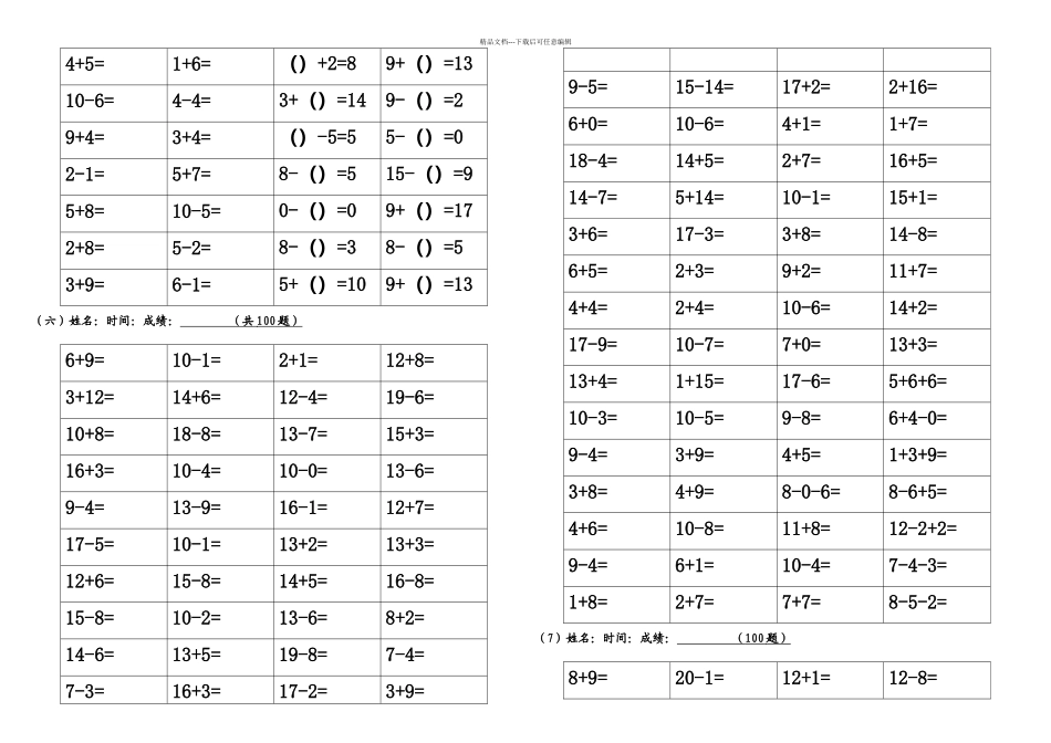 数学一年级百题练习题三套至四十套_第3页