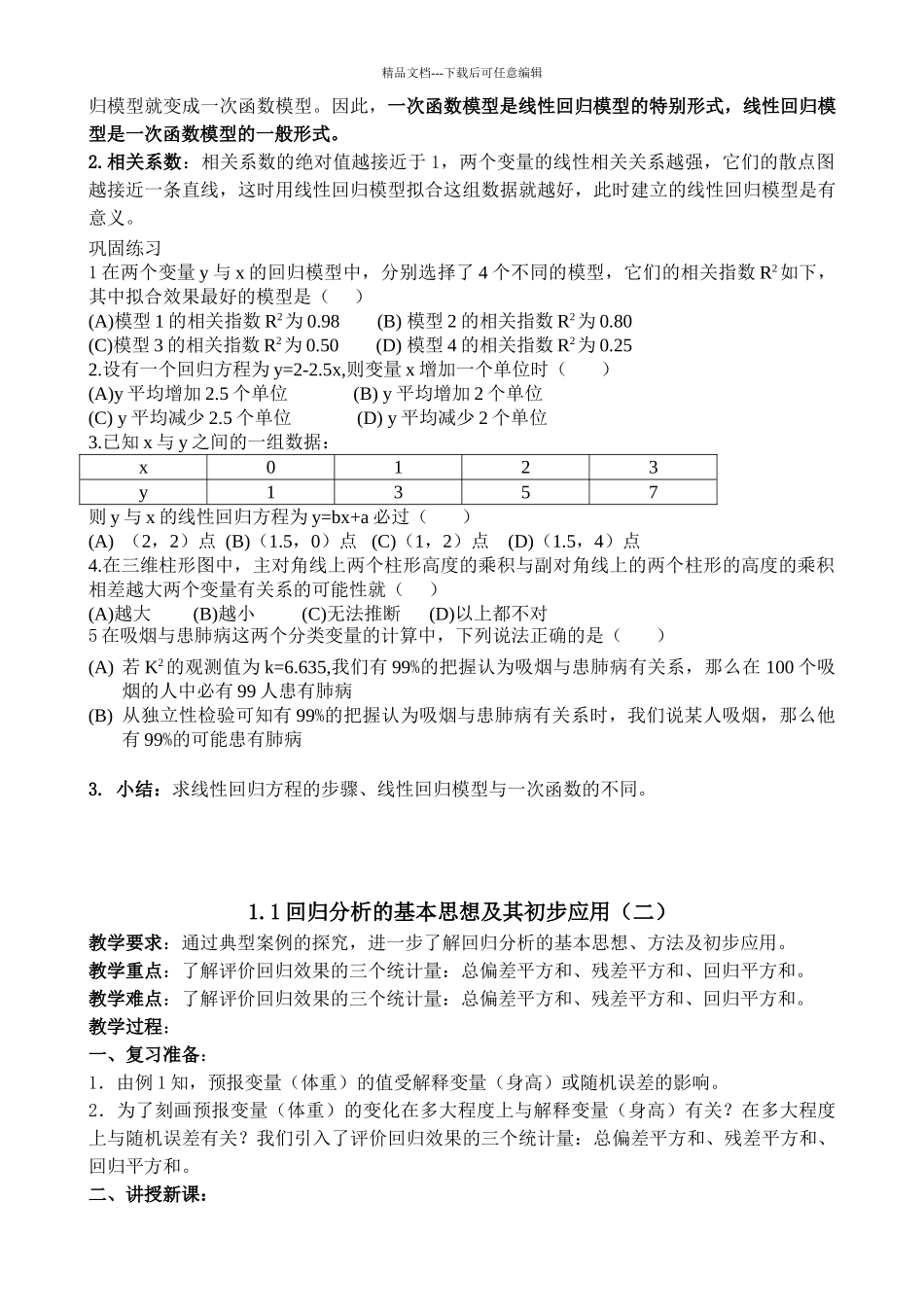 数学11回归分析的基本思想及其初步应用教案新人教A版选修12高二_第2页