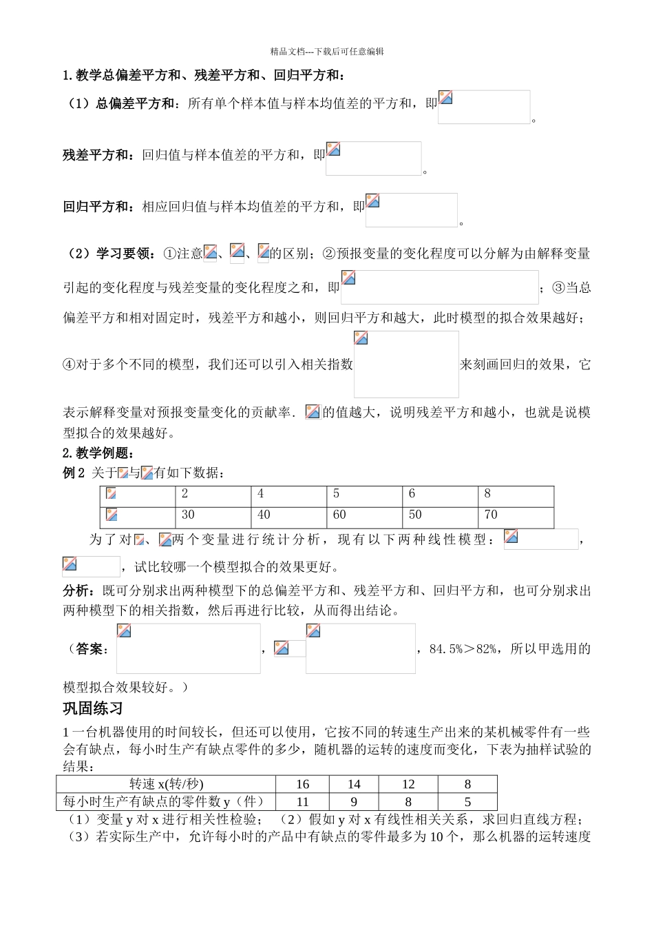 数学11回归分析的基本思想及其初步应用教案新人教A版选修12高二_第3页