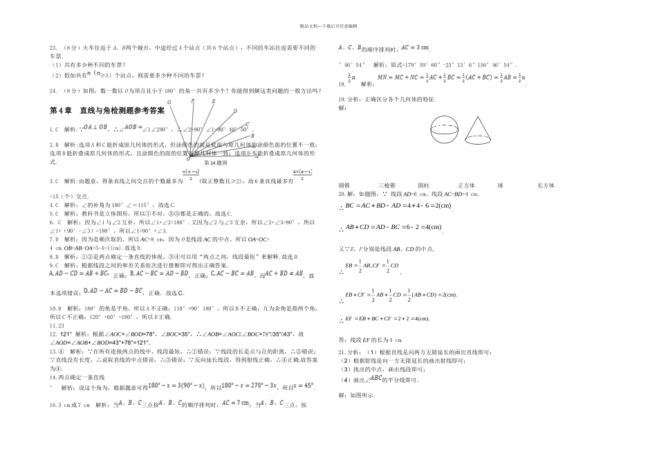 数学七年级上直线与角练习题_第2页