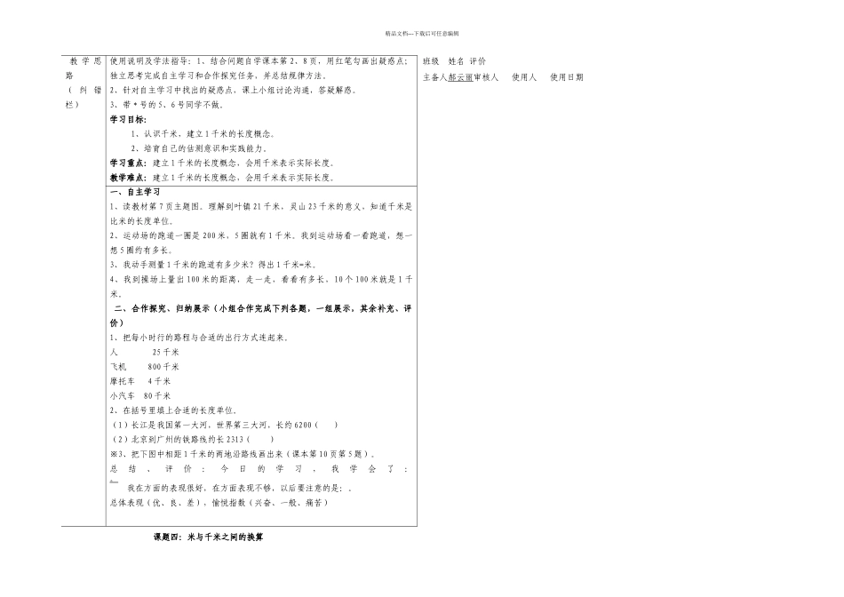 数学三年级上册导学案_第3页