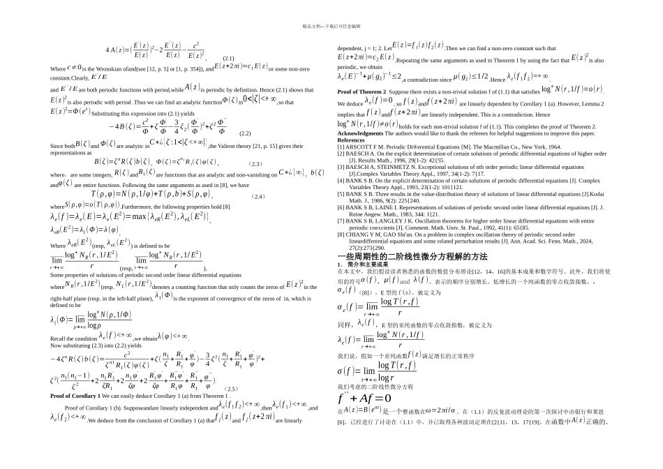 数学专业英语论文含中文_第2页